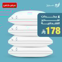 بكج مخدة سدير الفندقية - 4 مخاد