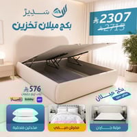 بكج ميلان تخزين- مقاس مفرد 100×200