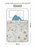 مفرش نفر ونص عملي بنقشة نباتية هادئة