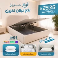 بكج ميلان تخزين- مقاس مفرد ونص 120×200