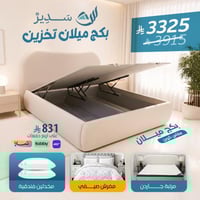 بكج ميلان تخزين - مقاس كوين