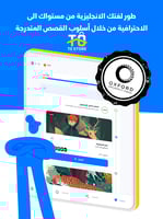 اشتراك iStoria | تعلم الانجليزي عبر قصص أوكسفورد