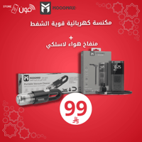 الثنائي الرهيب الذكي من موج ماكس - MOOGMAX // عروض...