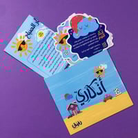 أذكاري للأطفال