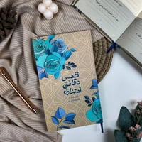 5 دقائق من الامتنان | موكا