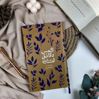 5 دقائق من امتنان | اوراق بنفسجي