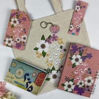 باكدج 2025 | سلامُ على من يشكر