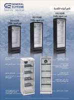 ثلاجة عرض جنرال سوبريم باب واحد زجاجي 240 لتر اسود...