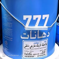 بلاستيك اكريلك د/خ ابيض ناصع دهانات 777 احجام متعد...