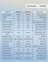 مكيف متنقل جنرال سوبريم (فريون) سعة 14 الف وحدة GS...