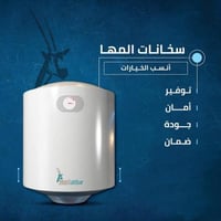 سخان ماء المها 30 + 50 لتر