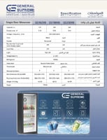 ثلاجة عرض جنرال سوبريم باب واحد زجاجي 170 لتر أسود...