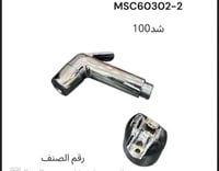 شطاف مع اللي 120 سم كامل كروم MCPOLOO ماكبولو MSC6...