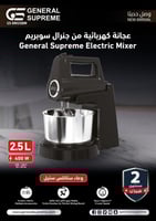 خفاقة يدوية مع وعاء جنرال سوبريم سعة 2.5 لتر، 400...