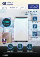 مكيف متنقل جنرال سوبريم (فريون) سعة 12 الف وحدة GS...