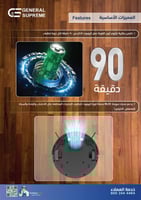 مكنسة روبوت، جنرال سوبريم للاسطح المتعددة، ريموت ل...