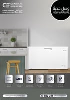 فريزر افقي جنرال سوبريم مسطح 11.2 قدم 317 لتر ابيض...