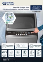 غسالة اوتوماتيك جنرال سوبريم تعبئه علوية 19 كيلو 8...