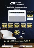 مكيف شباك سبيلت جنرال سوبريم انفيرتر واي فاي 18 ال...