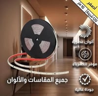 لمبة لد شريط زينة 1 خط 5 ملي مع لاصق طول 10 متر قص...