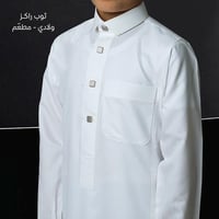 ثوب مطعم ولادي وشبابي - راكز أبيض