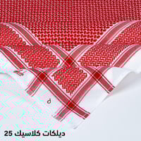 شماغ أحمر غامق ديليكات كلاسيك 25