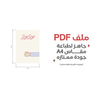 كرت بلونه او حلاوه للعيد