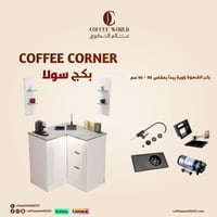 ركن قهوة بتصميم زاوية عصري أنيق, لمساحات الصغيرة.