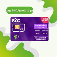 بيانات داش كام 20 جيجا لمدة 6 اشهر