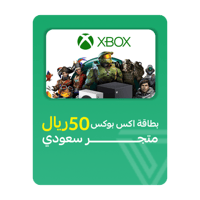 بطاقة اكس بوكس المتجر السعودي- فئة 50 ريال