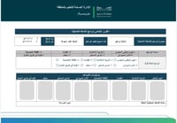 خطة وتقارير الأنشطة اللاصفية ( متوسطة)
