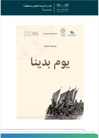 خطة وتقارير ( يوم التأسيس )