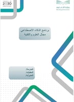 برنامج الذكاء الاصطناعي ( ثانوي )