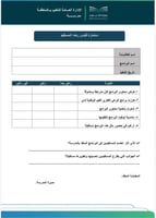 خطة وتقارير ( يوم التأسيس )