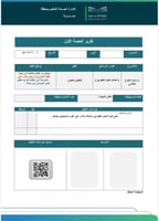 التطوع الطلابي (ابتدائي /عليا)