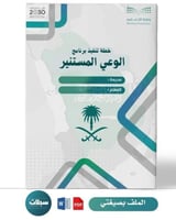 خطة تنفيذ برنامج الوعي المستنير