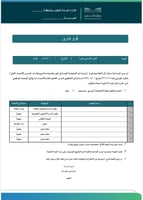 لجنة الانضباط المدرسي