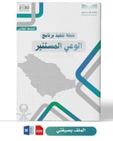 برنامج الوعي المستنير