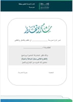 التطوع الطلابي ( متوسطة)