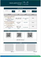 برنامج حياكم ( متوسطة )