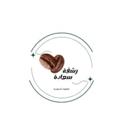 رشفة سعادة للقهوة السعودية