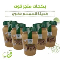 بكج قوت طحينه السمسم عضوي300جرام عدد5حبات