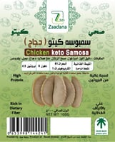 سمبوسه كيتو دجاج الشحن مجمد مع (رود)