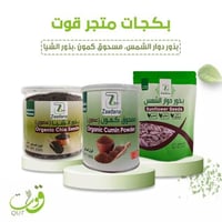 بكج قوت (بذور دوار الشمس + بذور الكمون+بذور الشيا)