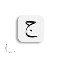 ستيكر على شكل حرف ج