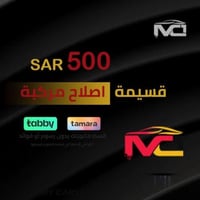 قسيمة 500 ريال MC1