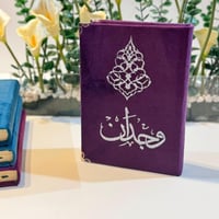 مصحف مع ميزة الباركود (طباعة الاسم بالفينيل)