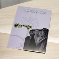 بروش أنا سعودية