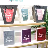 مصحف مع كيس الهدية