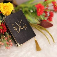 مصحف مع ميزة الباركود مع كيس نايلون بمكسة جلد